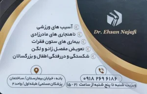 مطب دکتر احسان نجفی جراح و ارتوپد