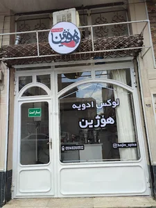 ئەدویه‌جات هۆژین