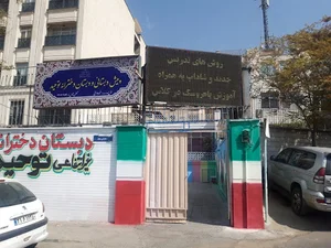 مدرسه توحید