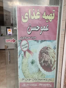 آشپزخانه عموحسن 3