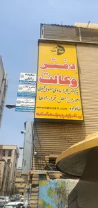 دفتر وکالت به مدیریت نویری 3