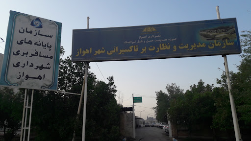 سازمان تاکسیرانی اهواز