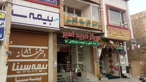 مرکز خرید امیر