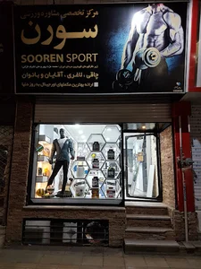 سورن اسپرت