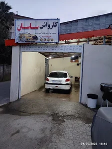 کارواش ساسان