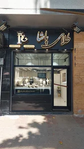 فروشگاه نقره و بدلیجات زمرد