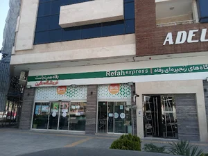 فروشگاه رفاه