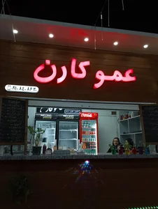 رستوران کندو اسلامشهر 2