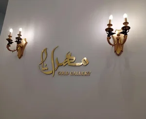 mehranagoldgallery 2