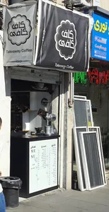 کاف کافی