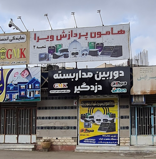دوربین مداربسته و دزدگیر هامون