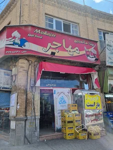 پیتزا ساندویچ مهاجر