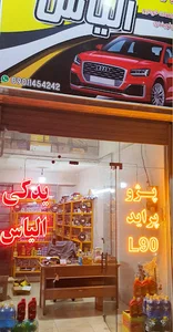 لوازم یدکی الیاس