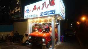 گاراژبرگر