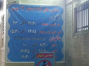 استخر ۲۲ بهمن 2