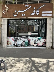 کافه پیام