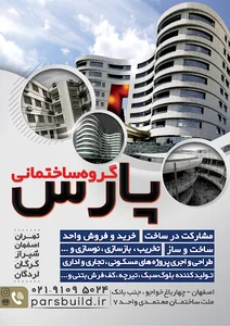 گروه ساختمانی پارس سوفار