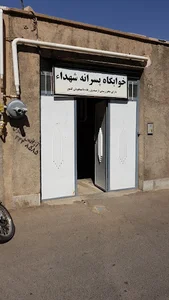 خوابگاه دانشجویی شهدا