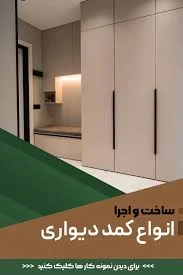 کابینت سازی چهره افرور