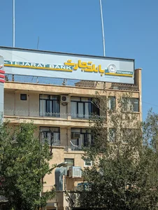 بانک تجارت