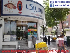 آیس پک