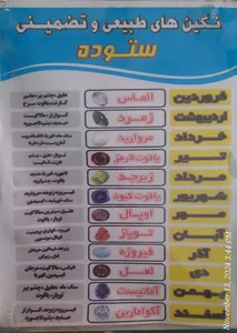 نقره و نگین ستوده