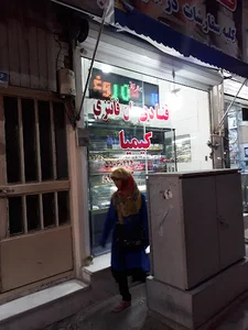 قنادی کیمیا