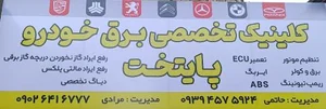 برق خودرو پایتخت 2