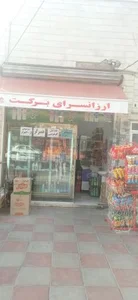ارزان‌سرای برکت