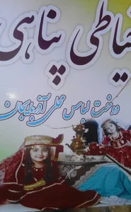 خیاطی پناهی