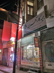 بیمه کارآفرین نمایندگی سید موسوی-موسسه آینده سازان وزین