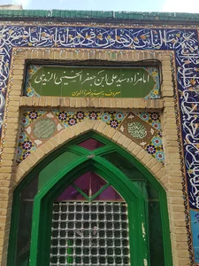 امامزاده سید علی بن جعفر الحسینی الزیدی معروف