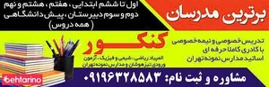 تدریس خصوصی آتشیان 5