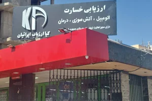 شرکت کیاارزیاب ایرانیان