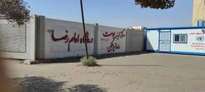 درمانگاه امام رضا ع 2