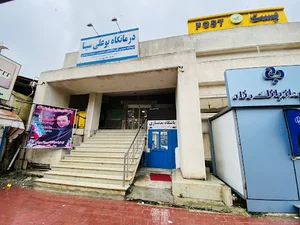 کلینیک بوعلی سینا