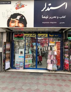 کتاب و تحریر نیما