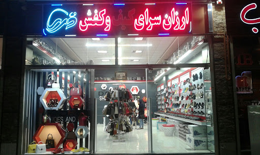 فروشگاه کیف و کفش درسا