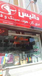 فروشگاه داتیس