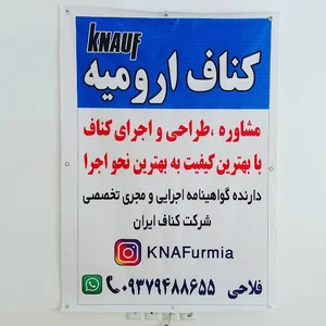 مصالح سقف کاذب (کناف)