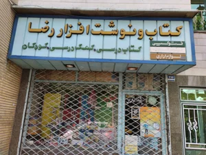کتاب فروشی و نوشت افزار جنگلی 4
