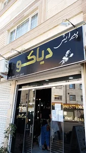 املاک مغداد