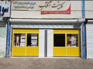 کابینت پرند آفتاب