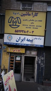 شرکت کارا ماشین راه پویا
