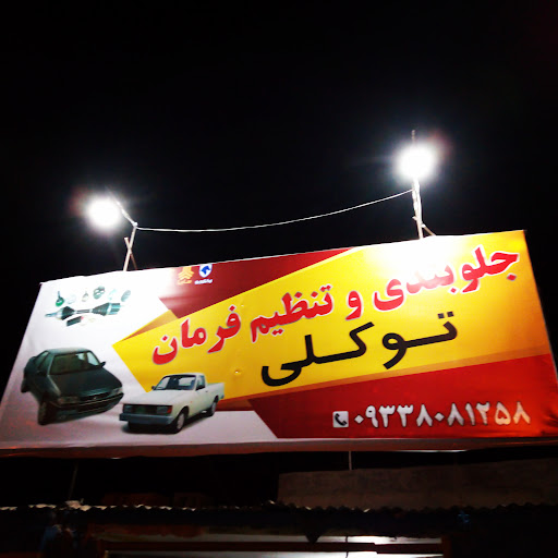 میزان فرمان