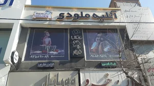 آتلیه ملودی