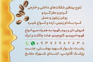 (nabat.nuts_)آجیل و خشکبار نبات 2