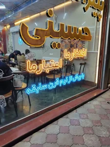 پیتزا حسینی 2