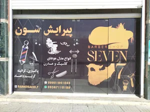پیراش سون