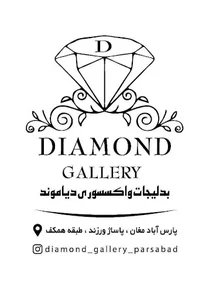 بدلیجات دیاموند